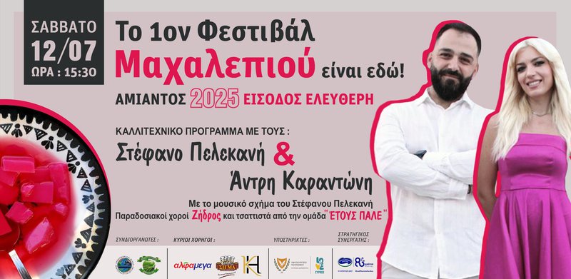μαχαλέπι προγραμμα.jpg