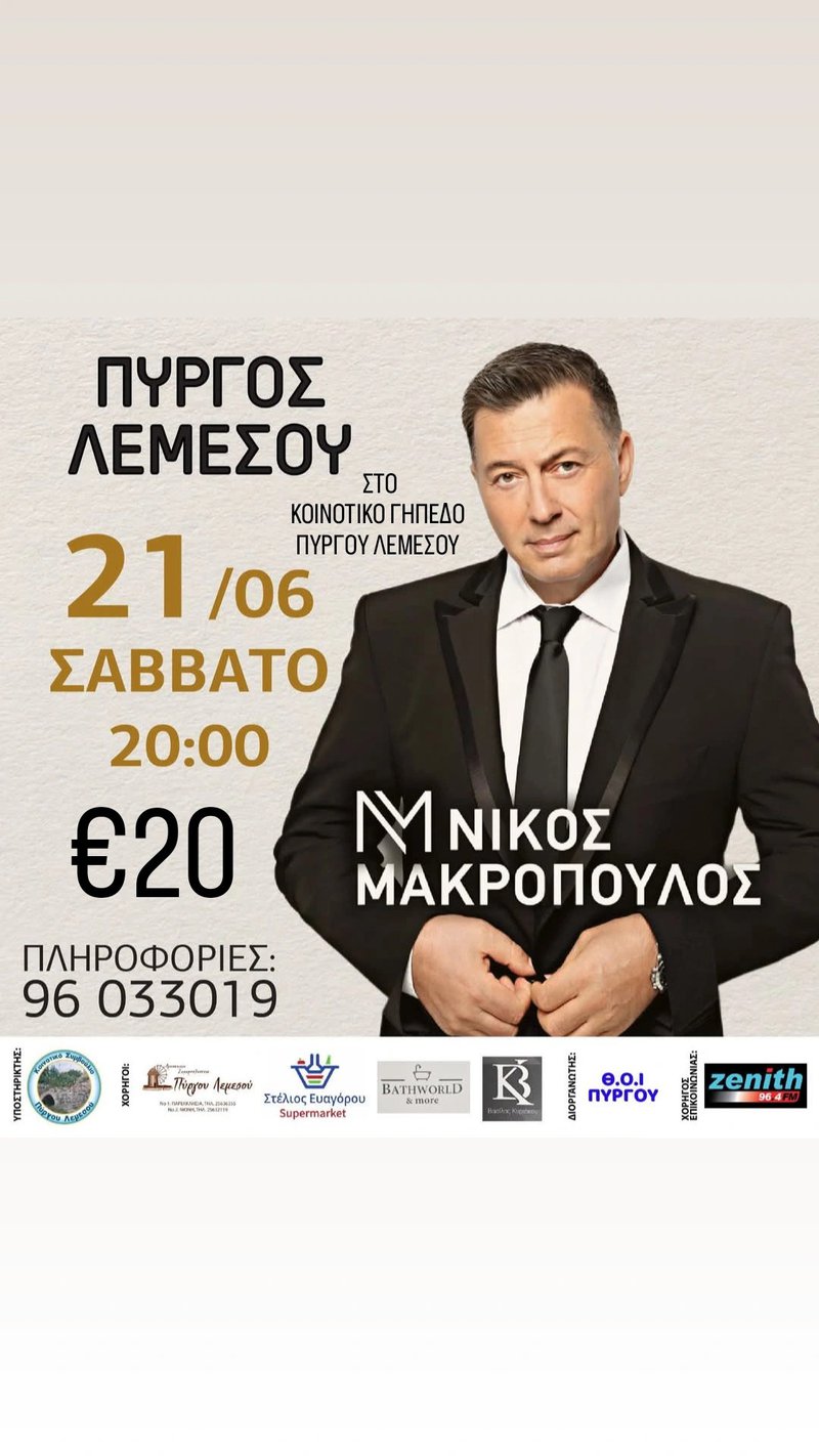 μακρόπουλος.jpg