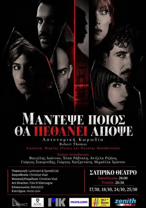 mantepse-poios-tha-pethanei-apopse-satiriko-poster.webp
