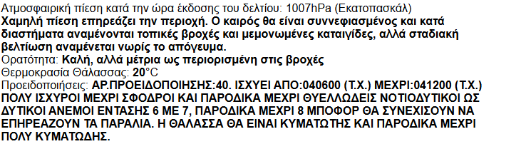 meteorologiki.png