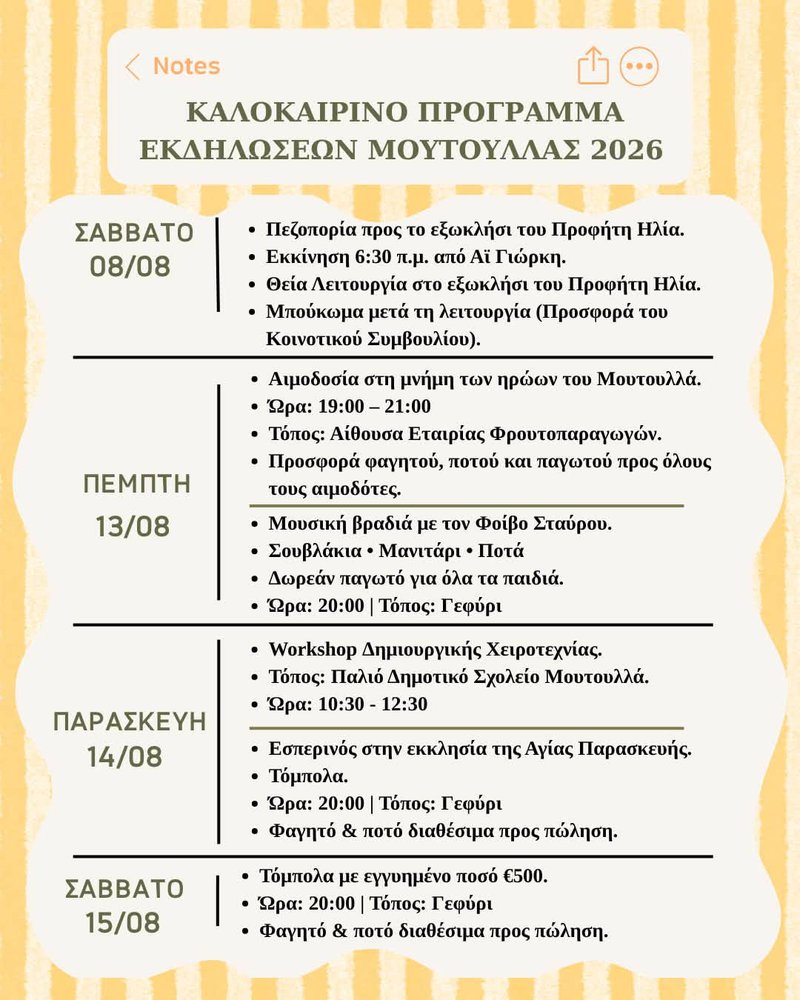 μουτουλλας.jpg