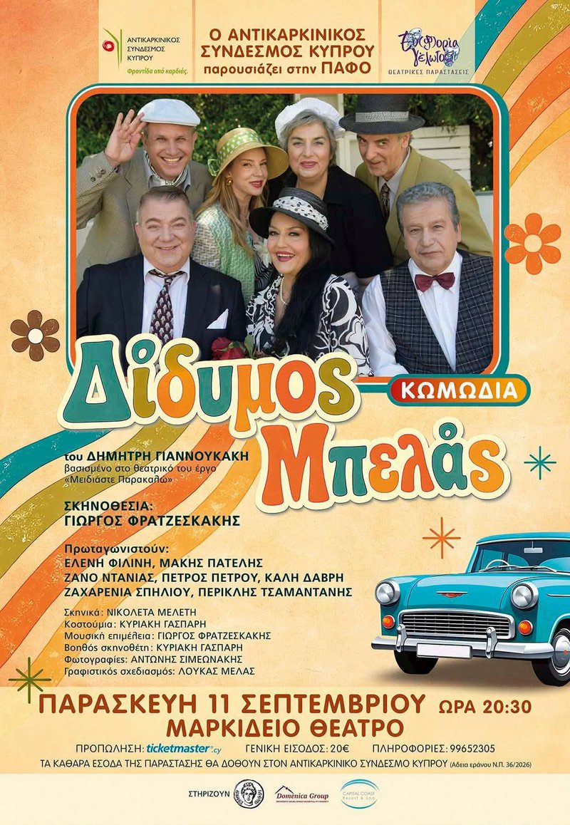 μπελας.jpg