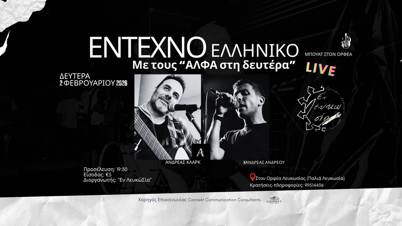 μπουατ στον ορφεα fb COVER.png