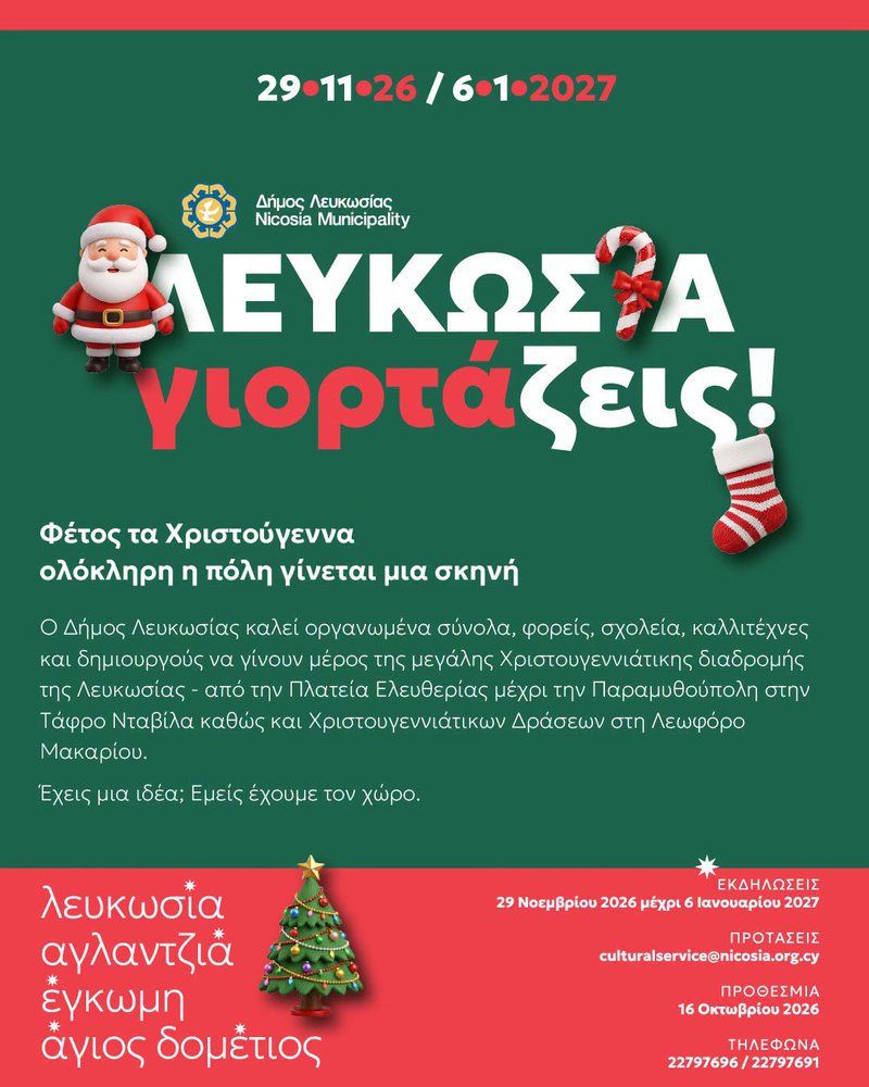 νικ χριστουγεννα.jpeg