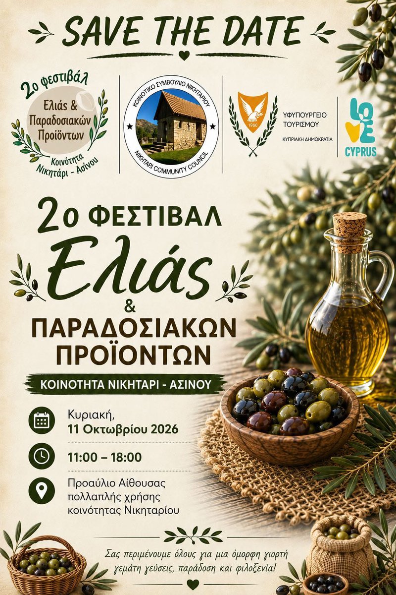 νικηταρι.jpg