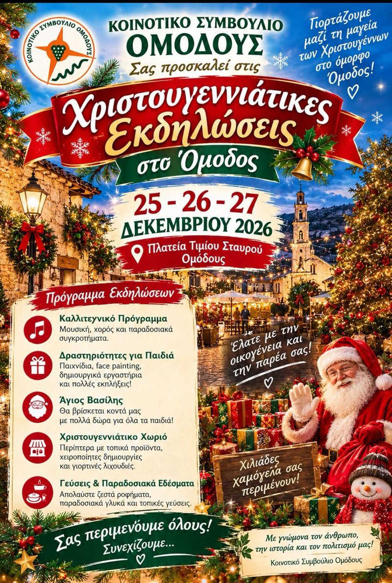 omodos christmas.jpg