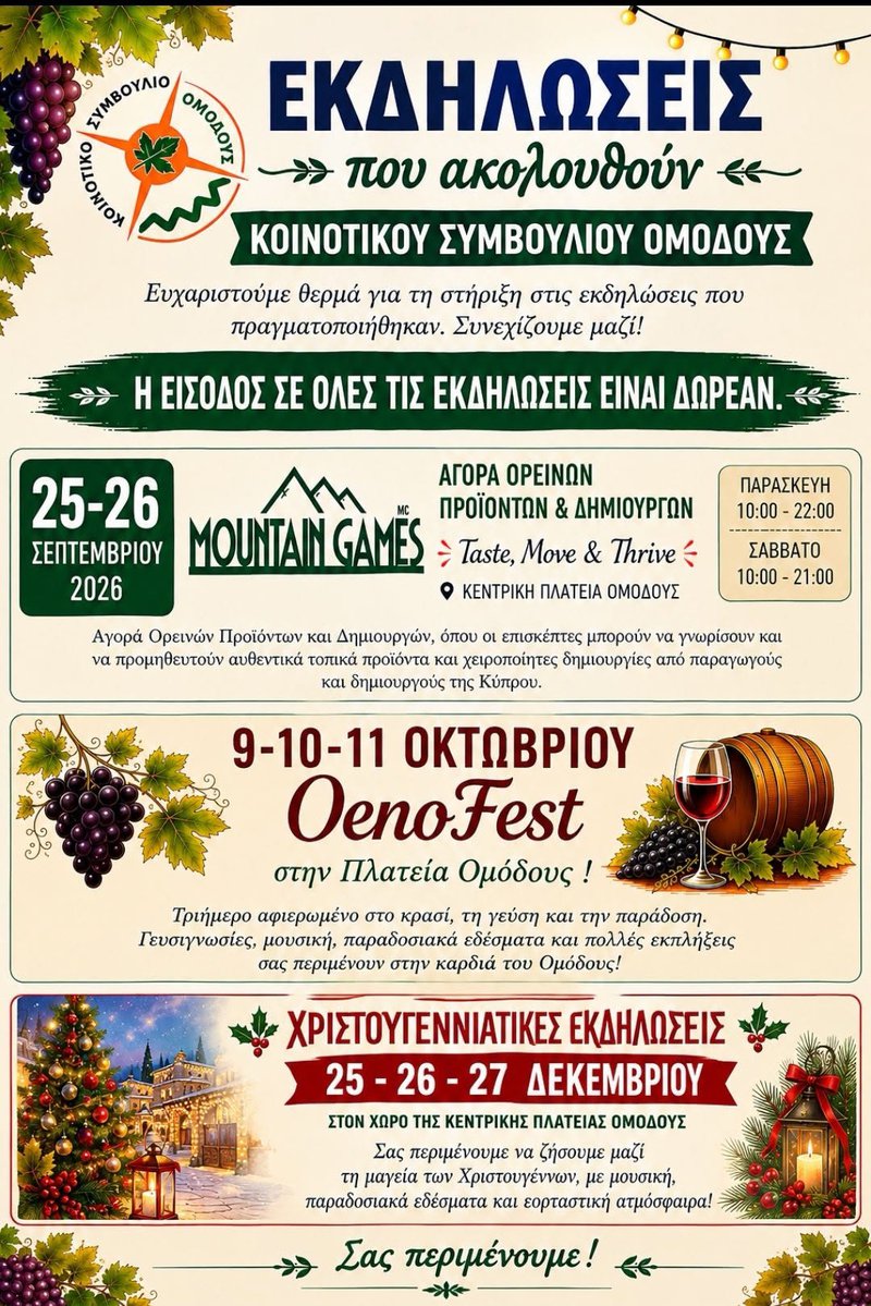omodos ekdilwseis.jpg