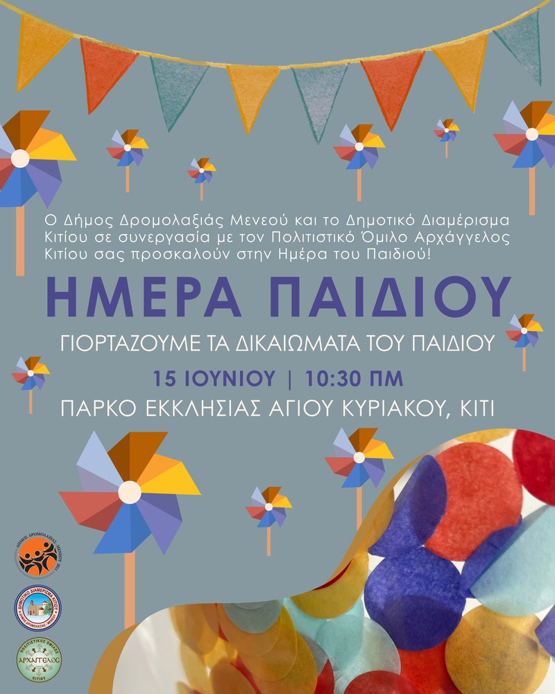 παιδι μενέου.jpg