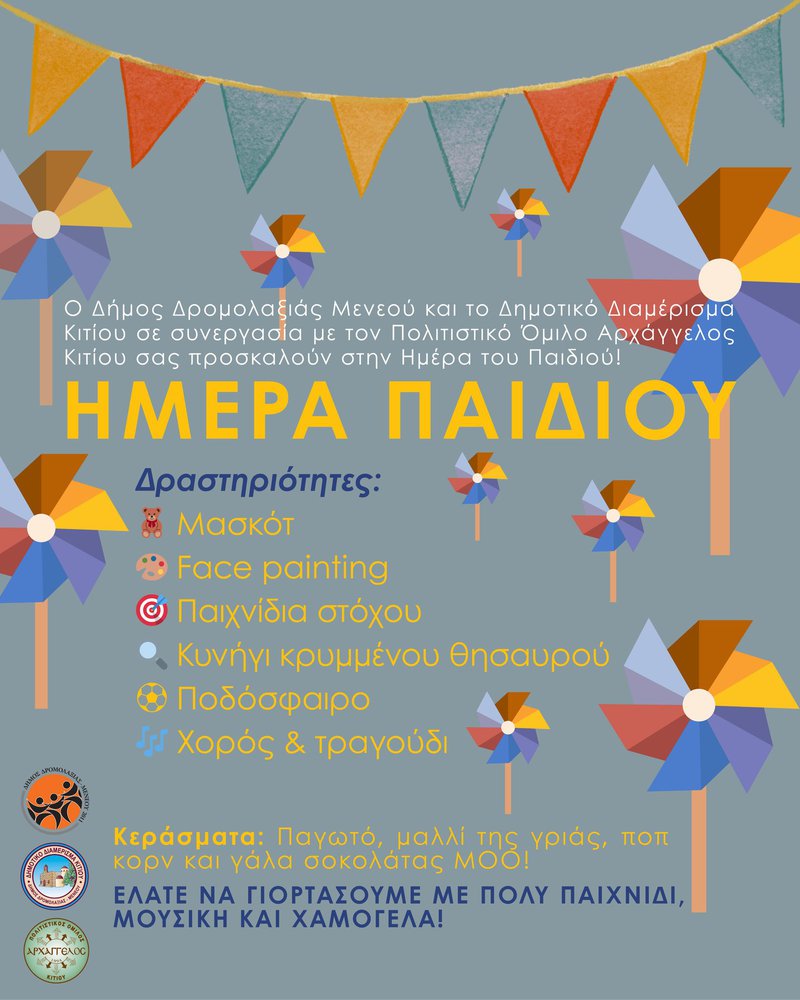παιδι μενεου2.jpg