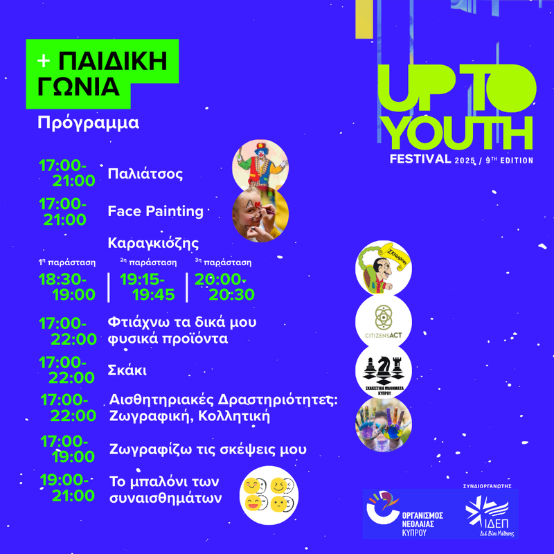 paidiki-gonia-UTY25-microsite-1080x1080-1.png