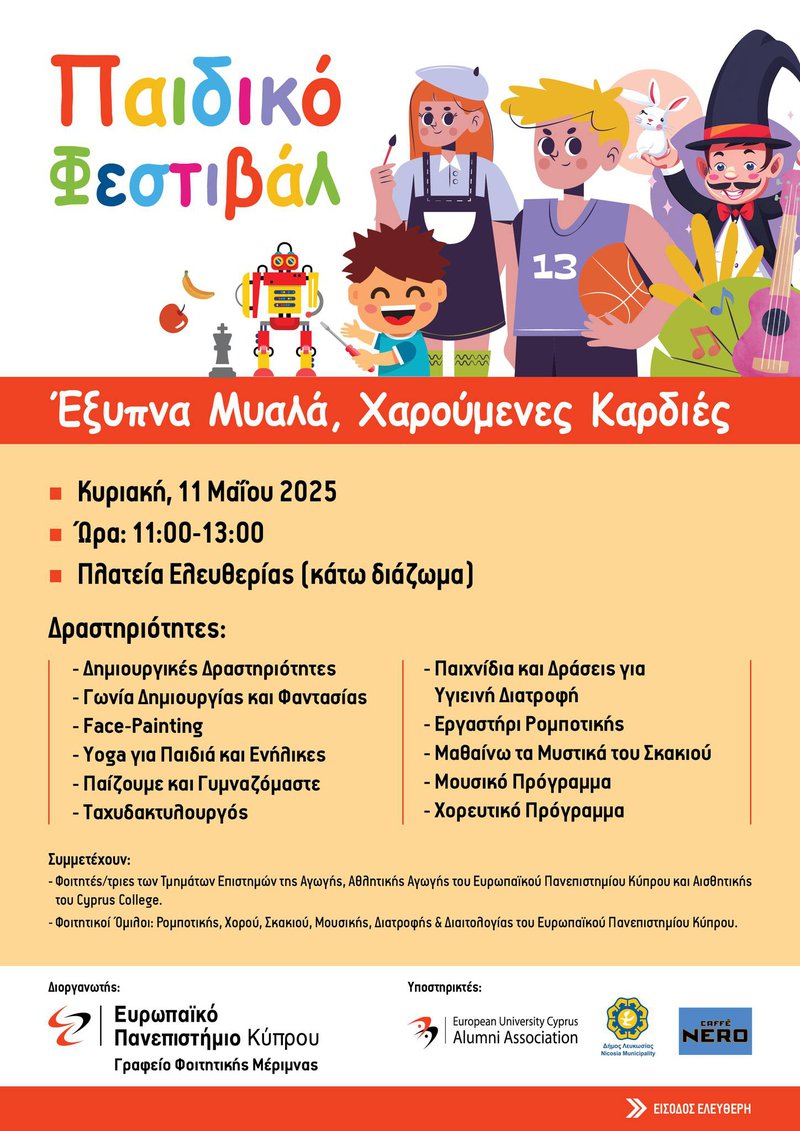 παιδικό φεστιβαλ.jpg