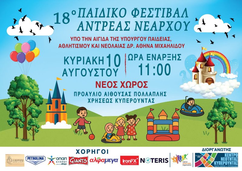 παιδικό.jpg