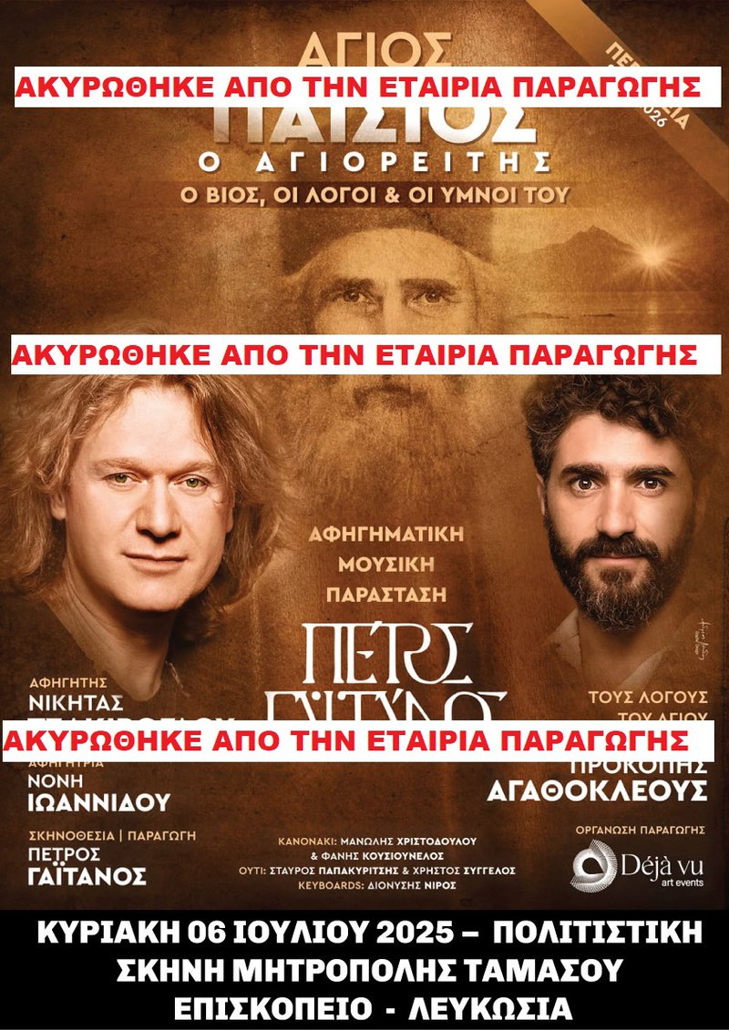 παισιος.jpg