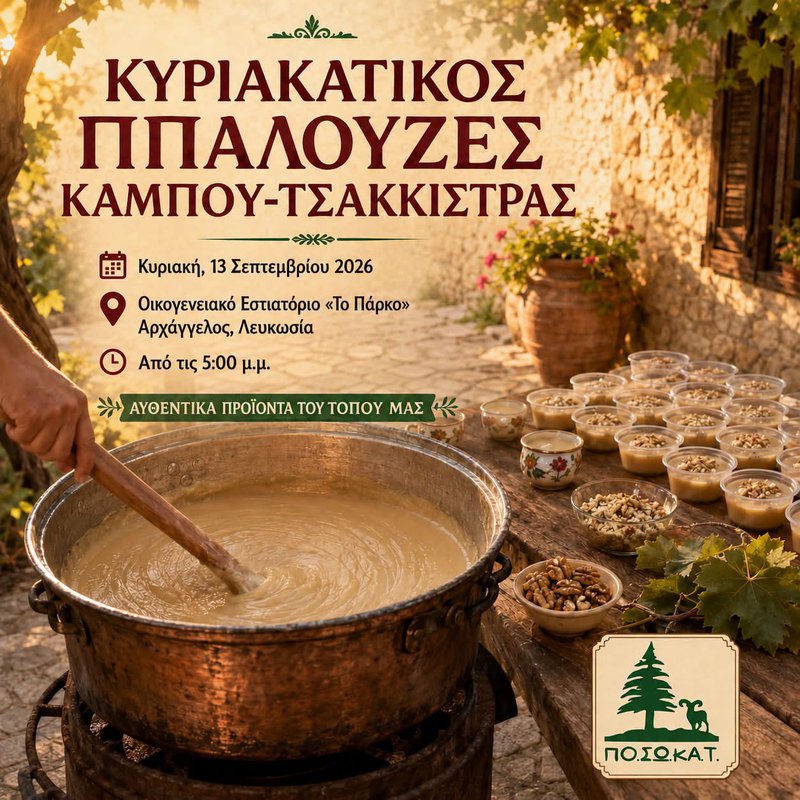 palouzes kampos.jpg