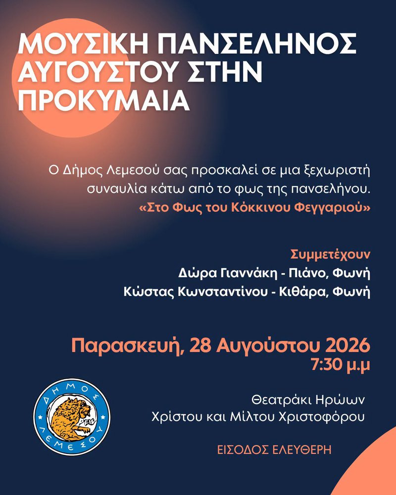 πανσεληνος.jpg
