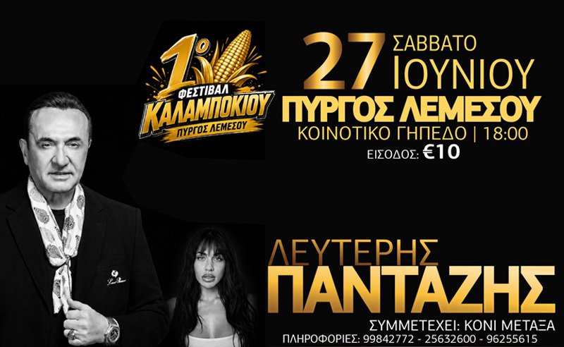 πανταζης.jpg