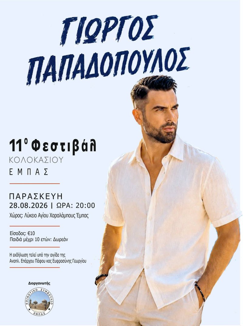 παπαδόπουλος.jpg