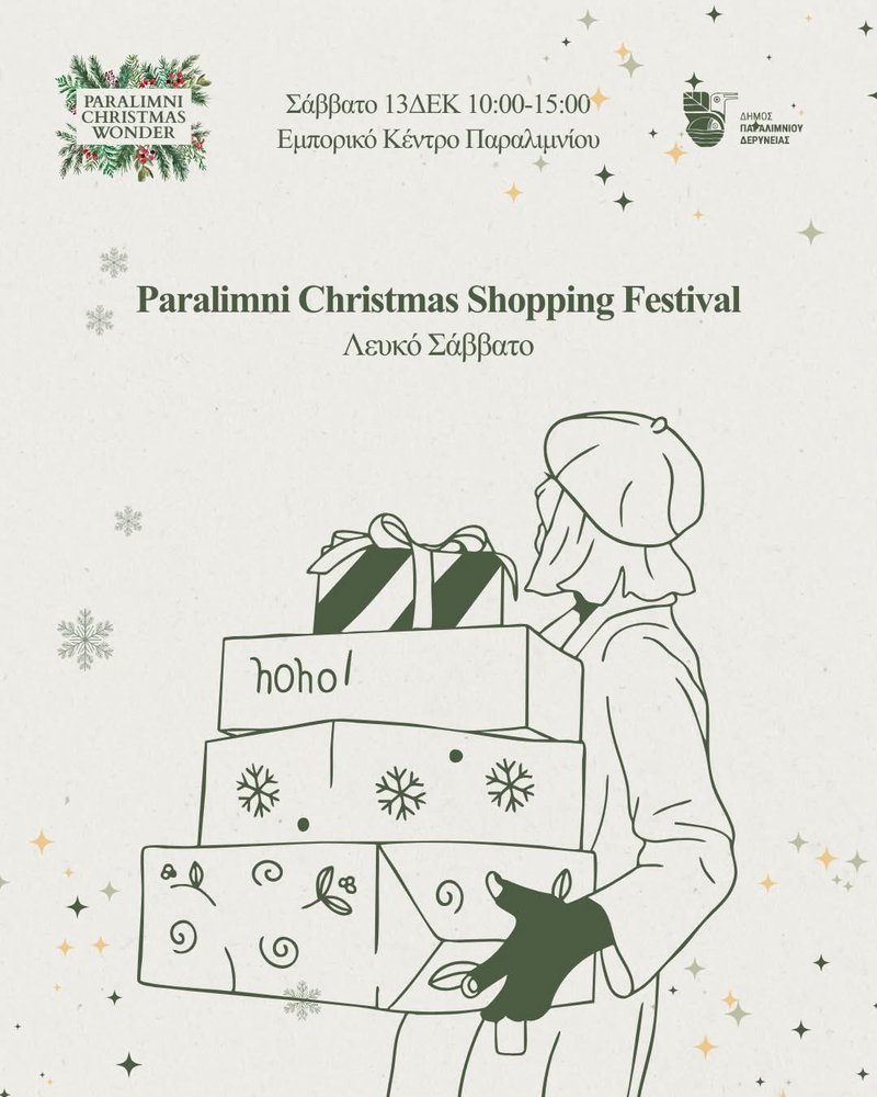 παραλιμνι φεστ.jpg