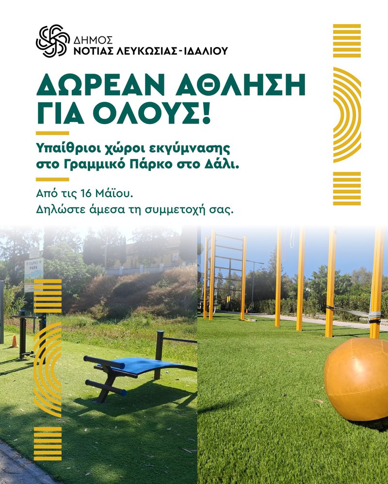 παρκο αθληση.jpg