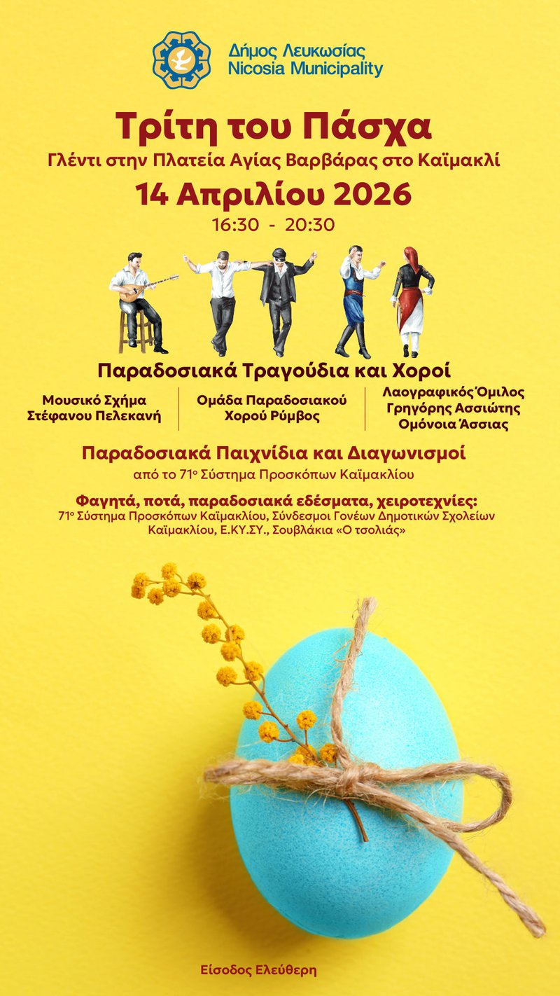 πασχα λευκωσία.jpg