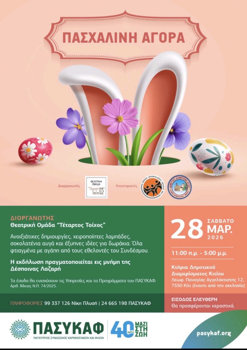 πασχαλινη αφορα.jpg