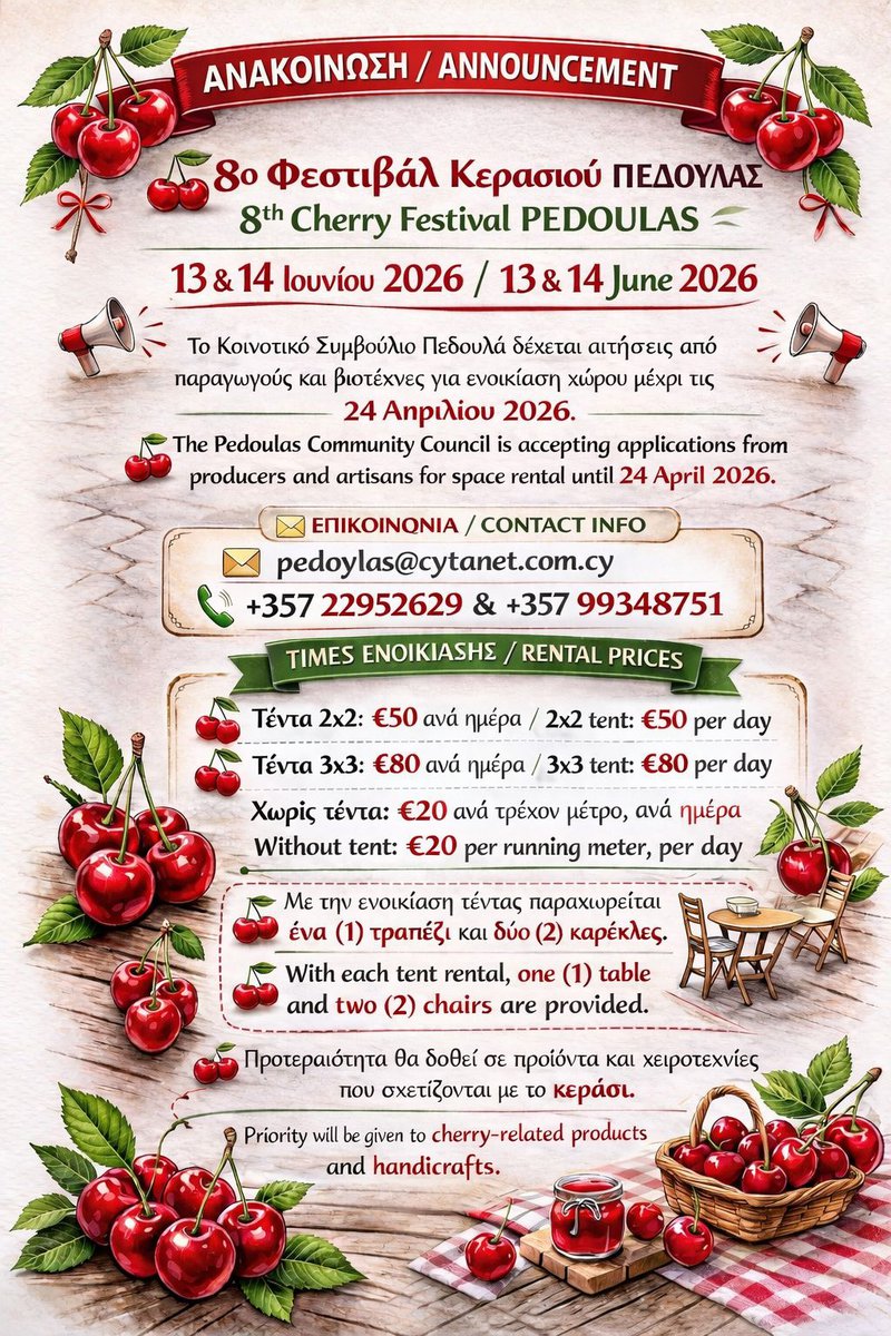 πεδουλας κερασια.jpg