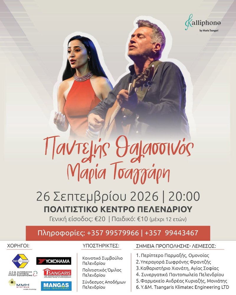 pelendri thalassinos.jpg