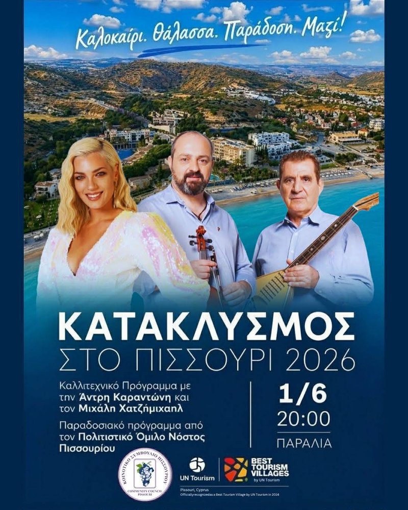 πισσουρι κατακλυσμος.jpg
