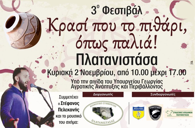 πλατανιστάσα.jpg