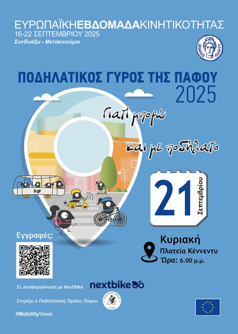 podilatikos gyros.jpg
