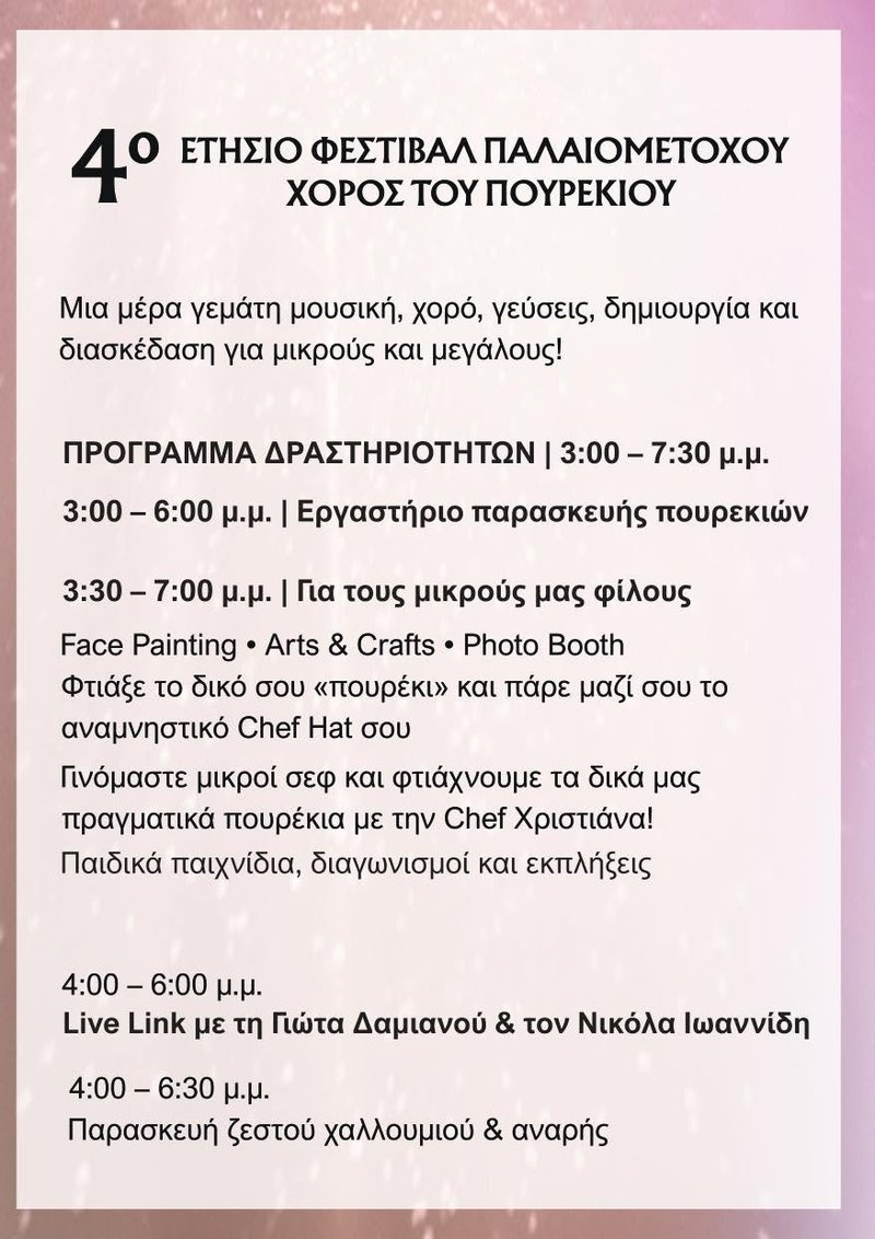 πουρεκκι1.jpg