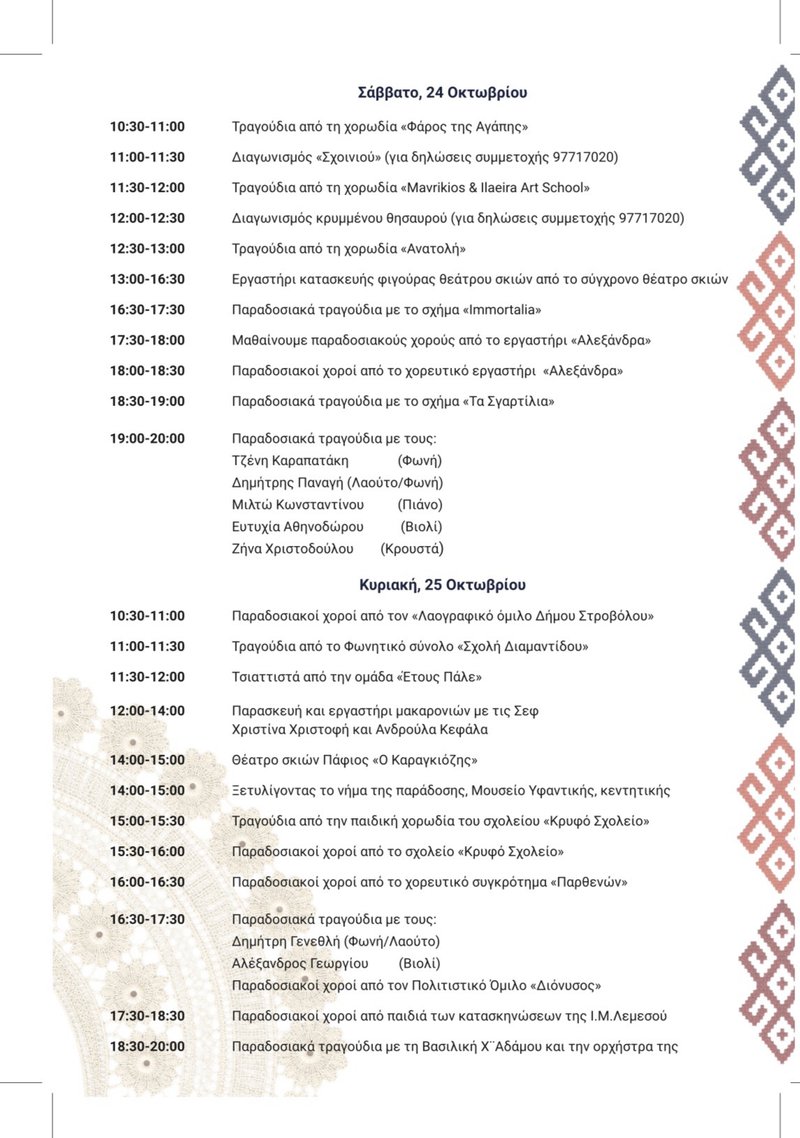 programma festival paradosis 2026.jpg
