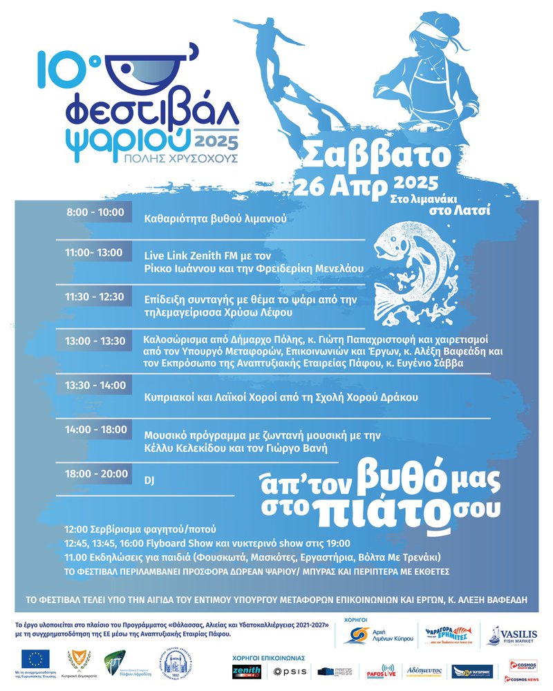 psariou programm.jpg