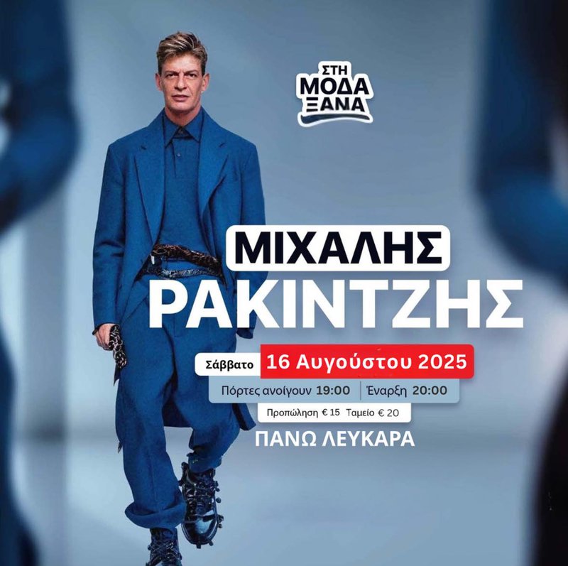 ρακιντζης.jpg