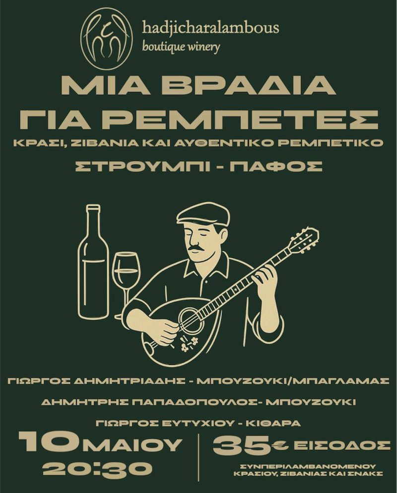 ρεμπέτες.jpg