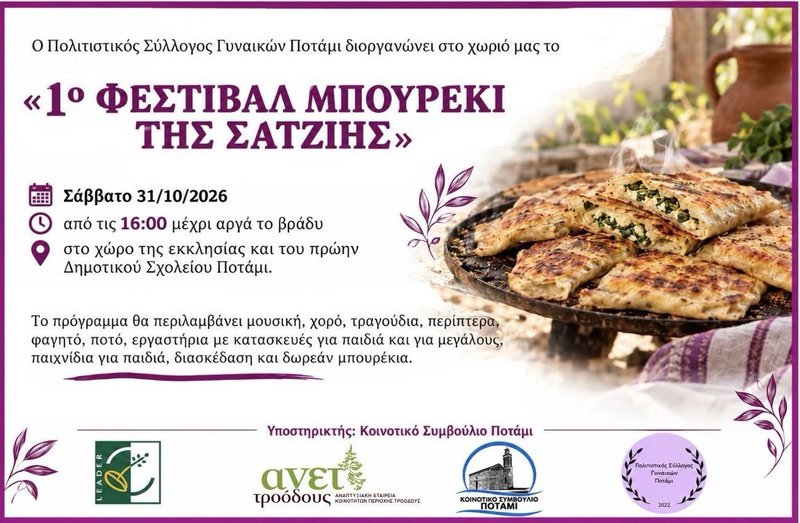 σατζιη.jpg