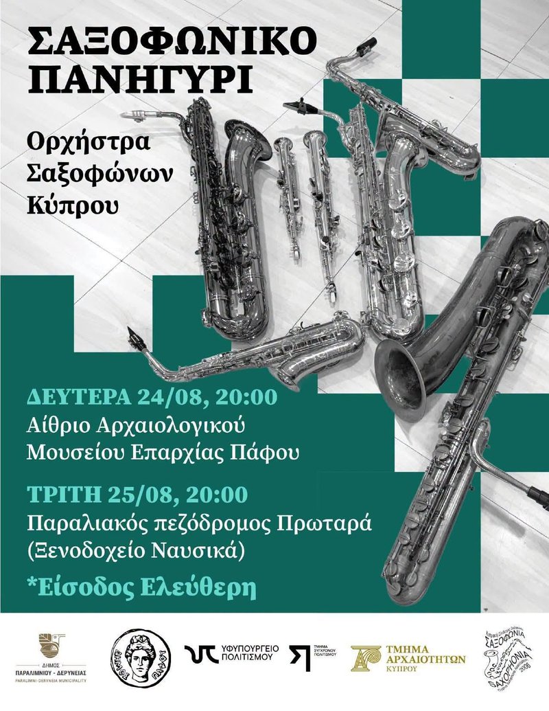 σαξοφωνικο.jpg
