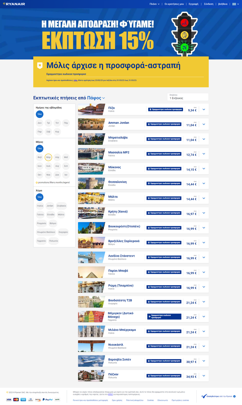 screencapture-ryanair-gr-el-lp-promotions-flash-sale-2023-02-23-15_13_52.png