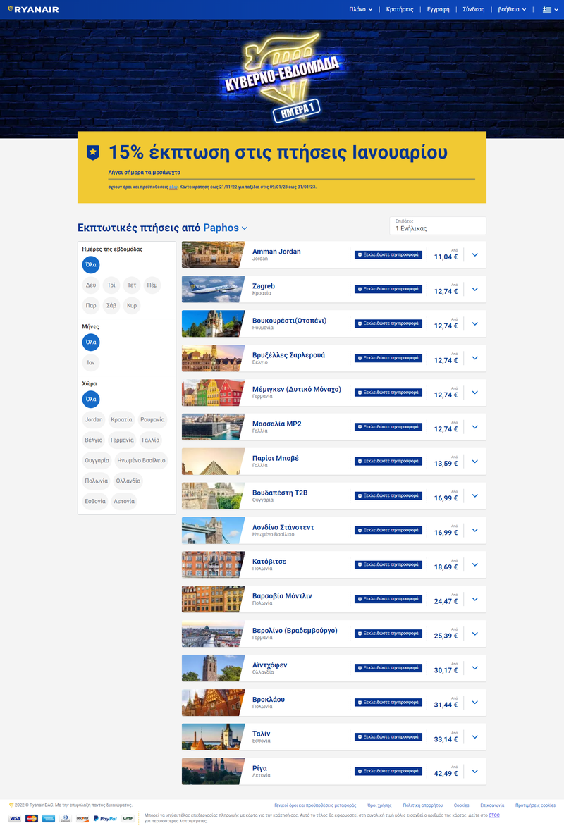 screencapture-ryanair-gr-el-lp-promotions-lowest-fares-2022-11-21-13_12_34.png