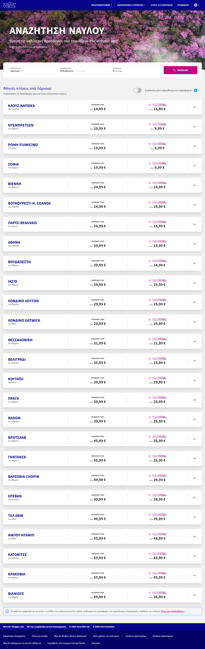 screencapture-wizzair-el-gr-ptiseis-fare-finder-0-0-0-1-0-0-2024-03-17-2024-03-31-2024-03-16-17_35_30.png