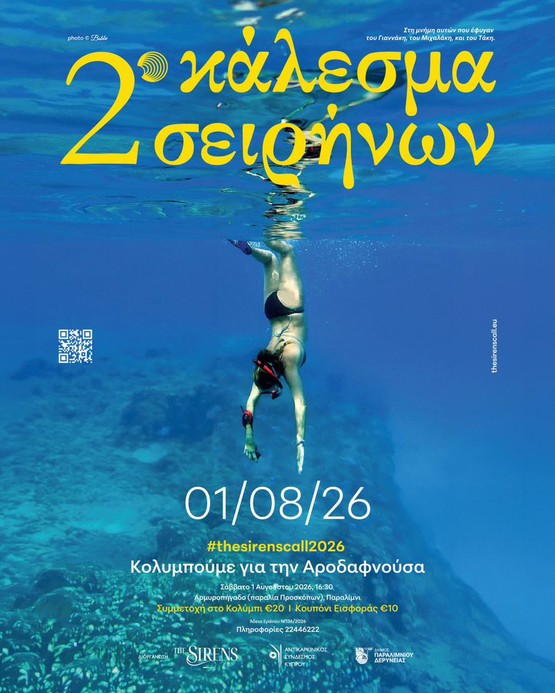 σειρηνες.jpg