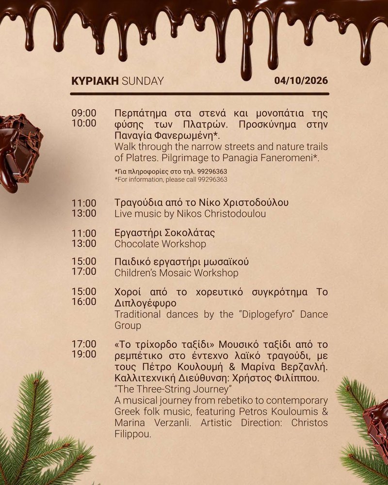 σοκολάτα2.jpeg