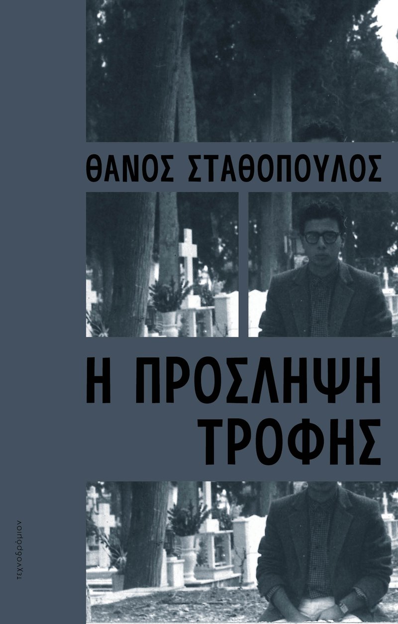 stathopoulos_cover.jpg