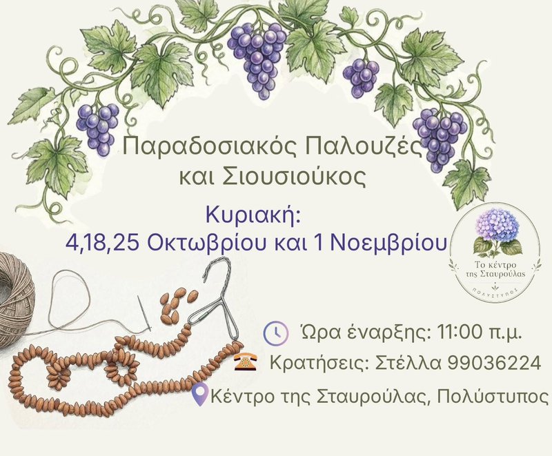 stauroulla.jpg