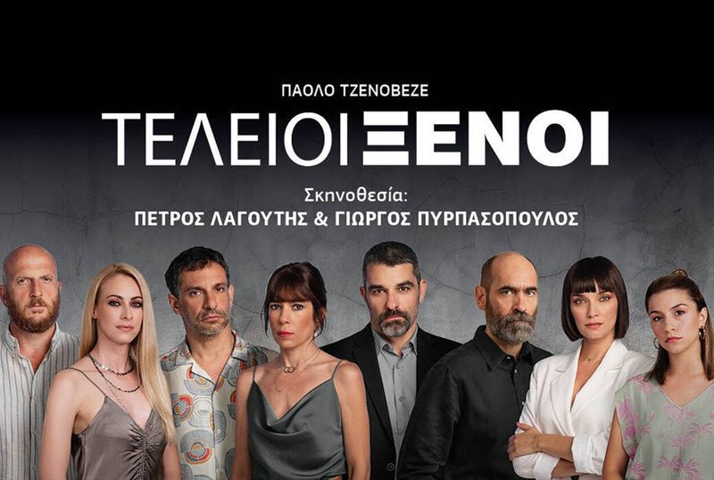 teleioi_xenoi.width-800.jpg