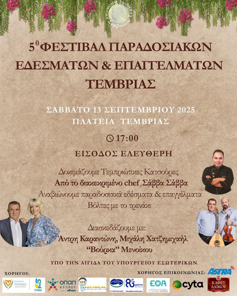 τεμβρια.jpg