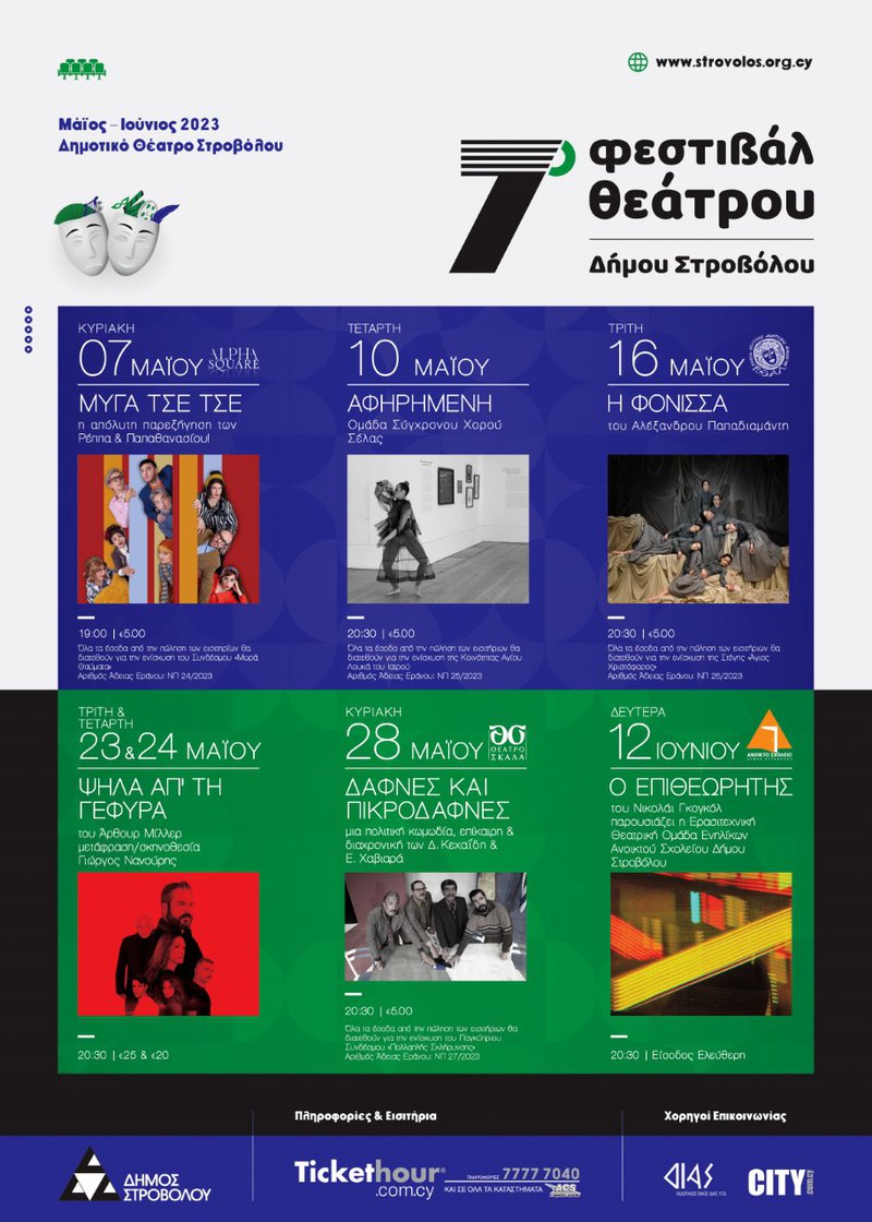 thumbnail_Πρόγραμμα 7ου Φεστιβάλ Θεάτρου Δήμου Στροβόλου 2023-για ηλεκτρονική αποστολή.jpg