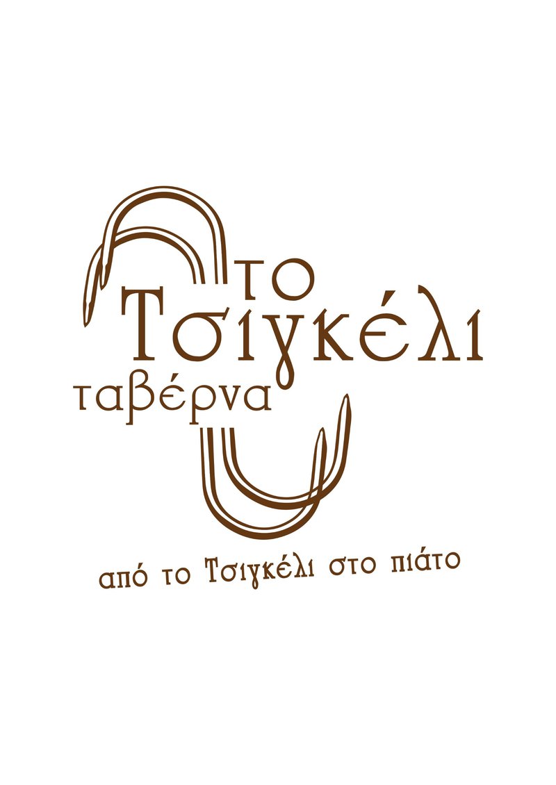 thumbnail_To Tsigeli slogan logo.jpg