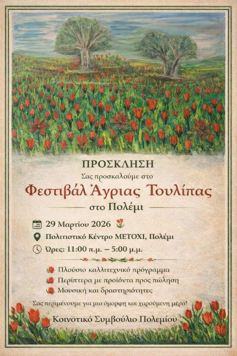 τουλιπας πολεμι.jpg