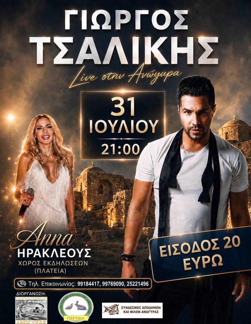 tsalikis anogura.jpg